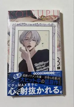 恋するリップティント3 喜久屋書店特典付き
