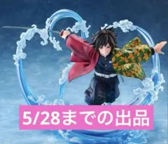 2026年最新】冨岡義勇 フィギュア アニプレックスの人気アイテム