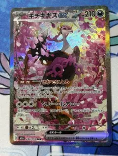 ポケモンカード メガドリーム キチキギスex SAR