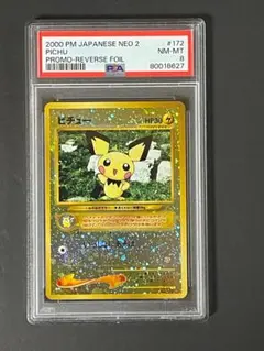 PSA 8 ピチュー #172 旧裏 NEO 2 プロモ