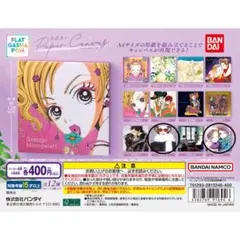 フラットガシャポン　矢沢あい Paper Canvas　NANA B・Dセット