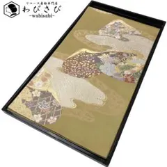 袋帯 貝合せ 七宝に花模様 霞模様 金糸 国防色 O-6098