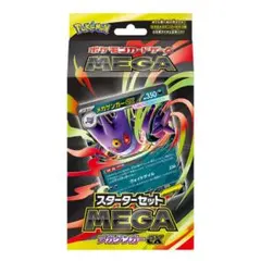 ポケモンカードゲーム スターターセット MEGA メガゲンガーex