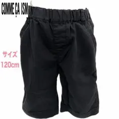 COMME CA ISM コムサイズム　 黒 ハーフパンツ 120cm