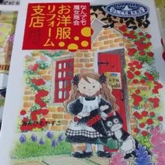 お洋服リフォーム支店 : なんでも魔女商会