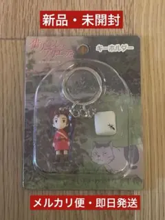 スタジオジブリ　借りぐらしのアリエッティ ぶらりんホルダー 借りぐらしのアリエッティ ぶらりんホルダー アリエッティとひめりんご