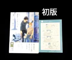 青春ラジオペンチ 1　初版　ペーパー付き