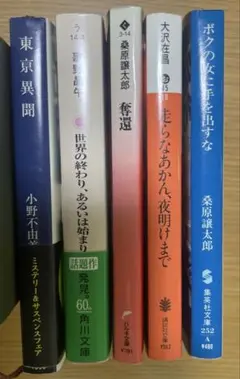 文庫本　5冊まとめ売り