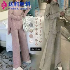 MV666 ニットセットアップ 8点セット パンツドレス 秋 冬 ニット79