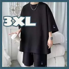 おしゃれセットアップ 黒 3XL ユニセックス　ゆったり　韓国　体型カバー　伸縮
