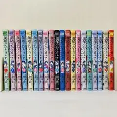 薬屋のひとりごと 猫猫の後宮謎解き手帳　全巻セット　1～20巻セット