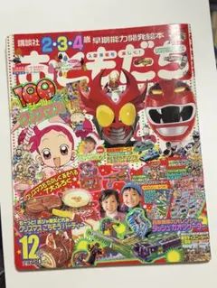 てれびくん 1991年4月号 ジェットマン ライジンオー アンドロ超