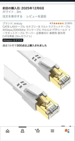 【新品未使用】Ankuly CAT6 LANケーブル 3m ホワイト