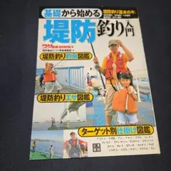 基礎から始める堤防釣り入門
