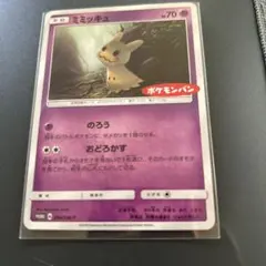 ミミッキュ：ポケモンパン PROMO SM-Pプロモカード 294/SM-P