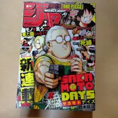 週刊少年ジャンプ 2020年 51号 サカモトデイズ 新連載 未開封 - メルカリ