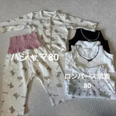 ベビー　まとめ売り　長袖パジャマ　肌着３枚セット　80センチ