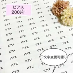 ピアス　イヤリング　各1シート