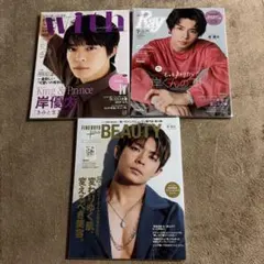 ⑥岸優太 雑誌3冊セット With Ray FINEBOYS キンプリ