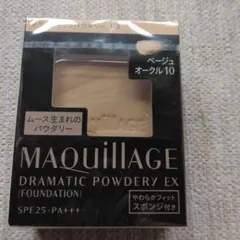 MAQuillAGE ドラマティック パウダリーEX ベージュオークル10