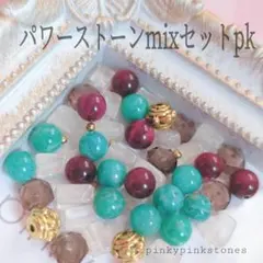 426❤︎天然石パワーストーンmixセットpk❤︎手作り材料アソート詰め合わせ
