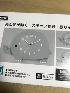 NITORI ゾウ 振り子時計 掛時計のサムネイル