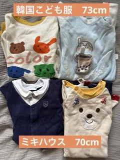 ミキハウスなど　ベビー服 ロンパース カバーオール 4点セット 70cm