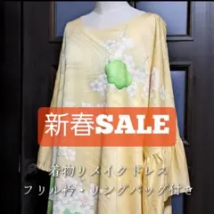 【ハンドメイド】着物リメイクドレス・フリル襟・リングバッグ３点セット　豪華　振袖