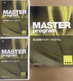 PPC広告教材　マスタープログラムＤＶＤ１０枚セット送料込み！ 2026年最新】マスタープログラムの人気アイテム - メルカリ