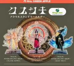 Mrs. GREEN APPLE クスシキ アクリルスタンドキーホルダー - メルカリ