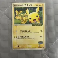 ポケモンカード ポケパークのピカチュウ プロモ PCG-P - メルカリ