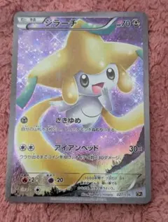 ジラーチ CP5 幻·伝説ドリームキラコレクション 027/036 psa10 - メルカリ