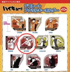 ハイキュー!!！デコレートアクリルキーホルダー　孤爪研磨