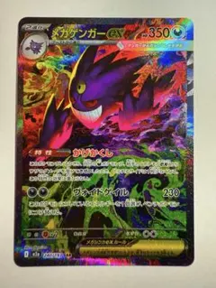 【極美品】メガゲンガーex SAR MEGAドリームex