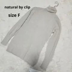 新品タグ付naturalbyclip細リブタートルPO綿100%春物薄手ニット