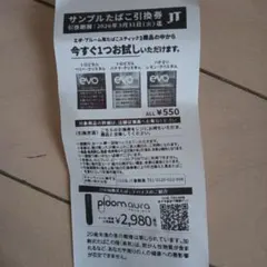 ローソン タバコ 引換券 無料券 エボ