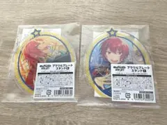 あんさんぶるスターズ　月永レオ　朱桜司　アクリルスタンドセット