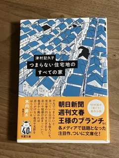 つまらない住宅地のすべての家