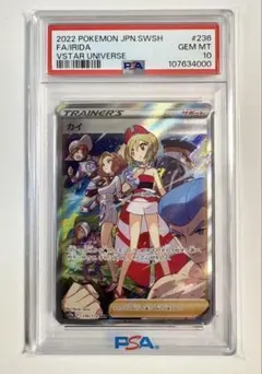 【PSA10】カイ SAR S12a VSTARユニバース 236/172