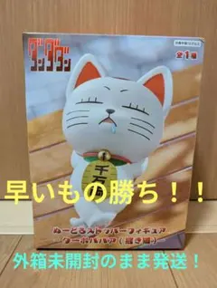 ダンダダン ぬーどるストッパーフィギュア　ターボババア(招き猫)