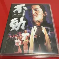 英国版4KUHD】「極道戦国志 不動」 - メルカリ