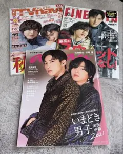 目黒蓮 道枝駿佑 雑誌 / バラ売り可