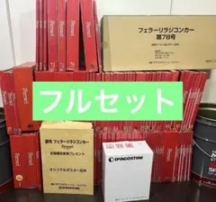 ディアゴスティーニ F2戦闘機をつくる 創刊号〜最終100巻【全巻未開封