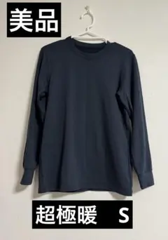 ユニクロ 超極暖 ヒートテッククルーネックT ウルトラウォーム　S ネイビー