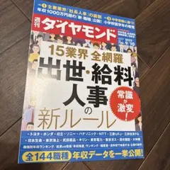 週刊ダイヤモンド 2022年9月10日号