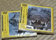 ナイルワニ、アリゲーター…ナショナルジオグラフィックDVD 2本