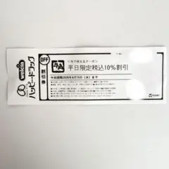 牛角　平日限定10%割引券　クーポン