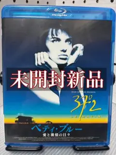 2026年最新】ベティブルーdvdの人気アイテム - メルカリ