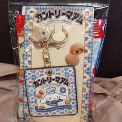 サンリオ　カントリーマアムコラボ　シナモン キーホルダー（お菓子無し）