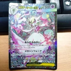 メガサーナイトEX ポケモンカード